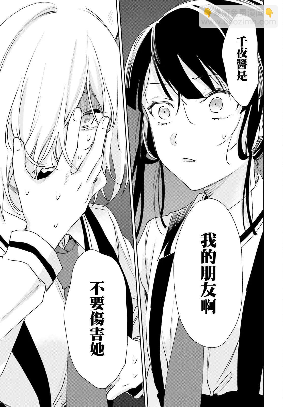 《链爱式神猫巫女》第93话 第9页