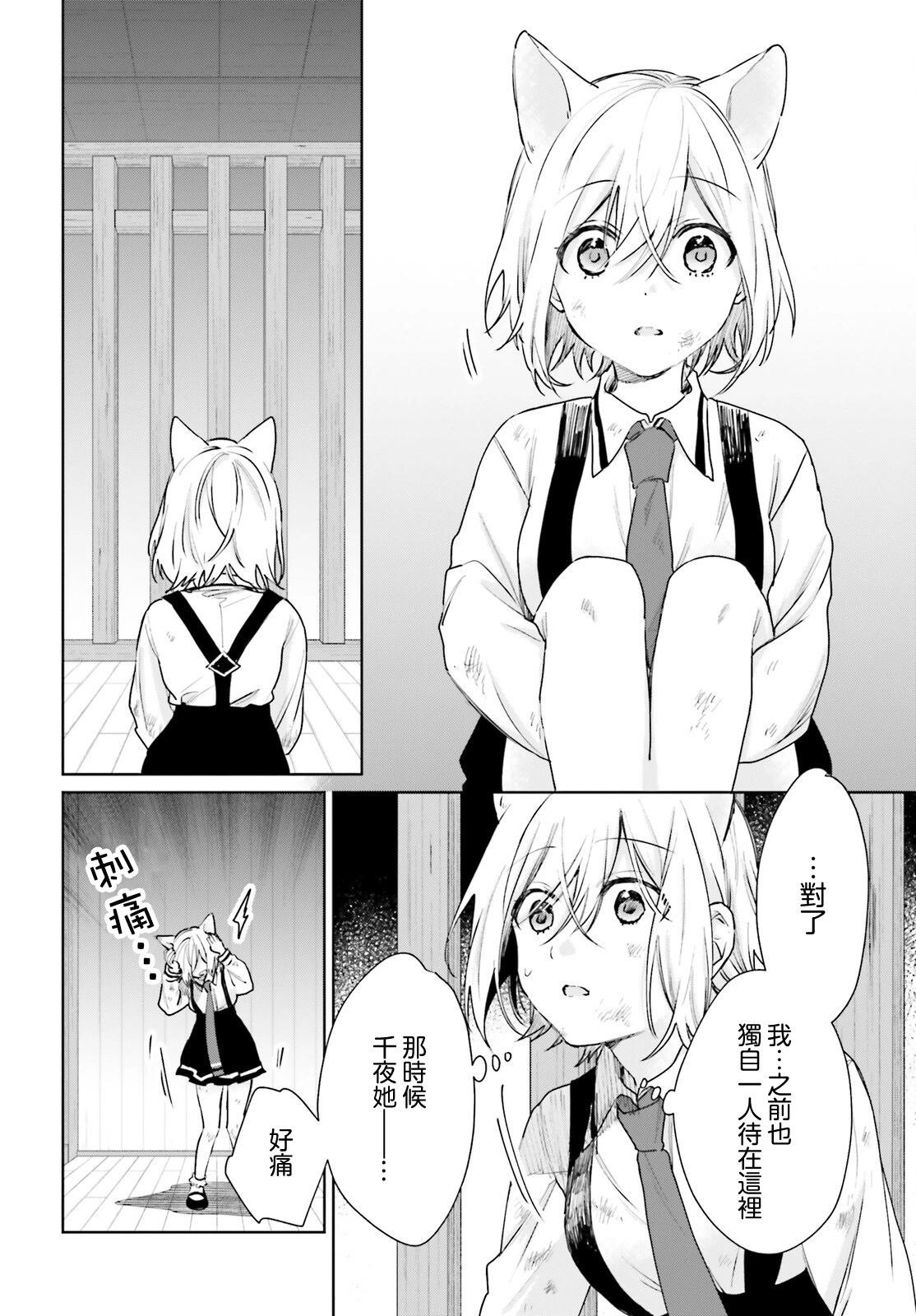 《链爱式神猫巫女》第94话 第10页