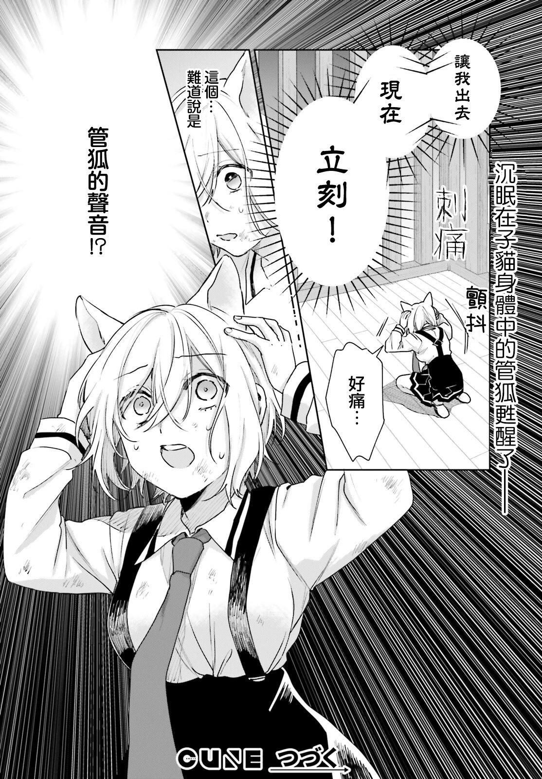 《链爱式神猫巫女》第94话 第12页