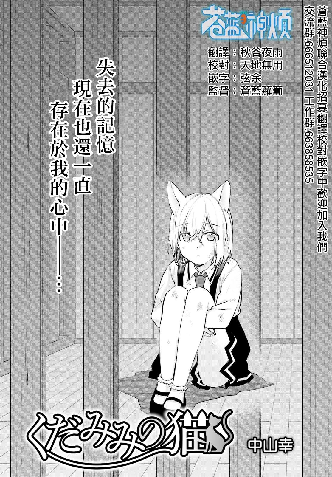 《链爱式神猫巫女》第94话 第1页