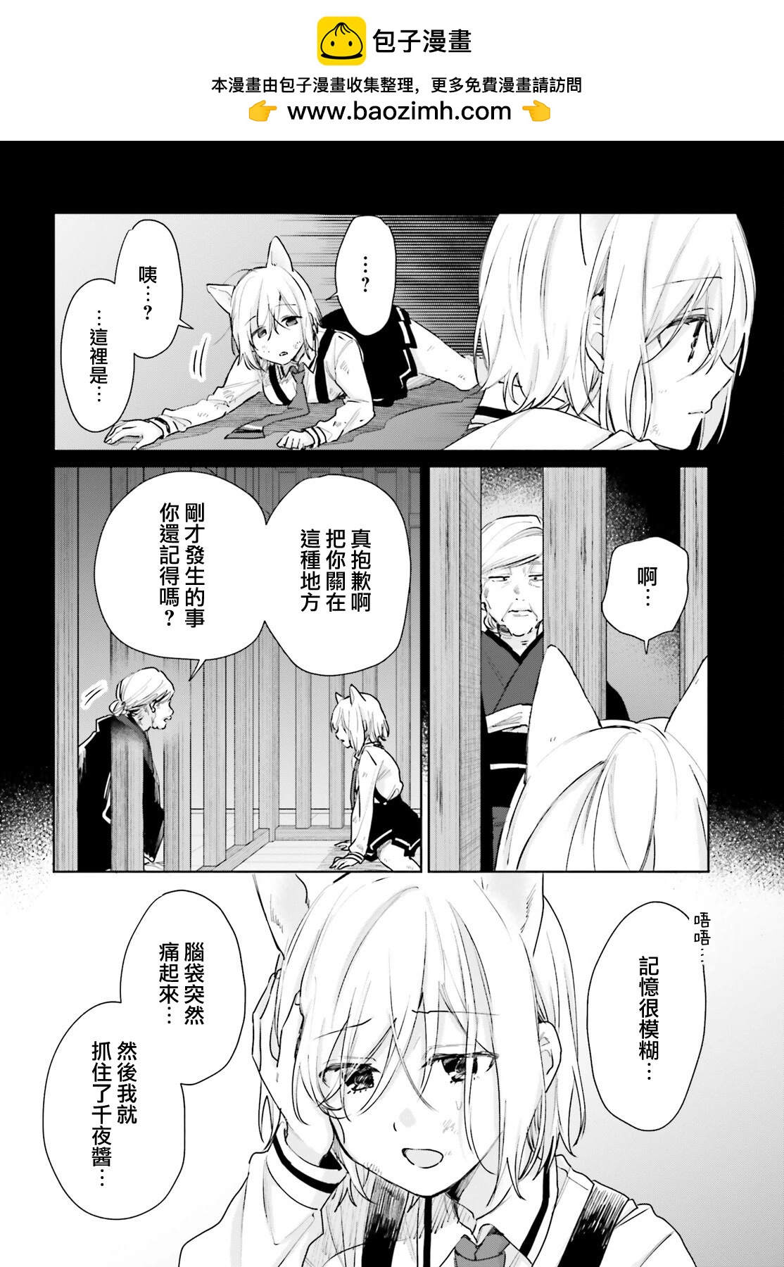 《链爱式神猫巫女》第94话 第2页