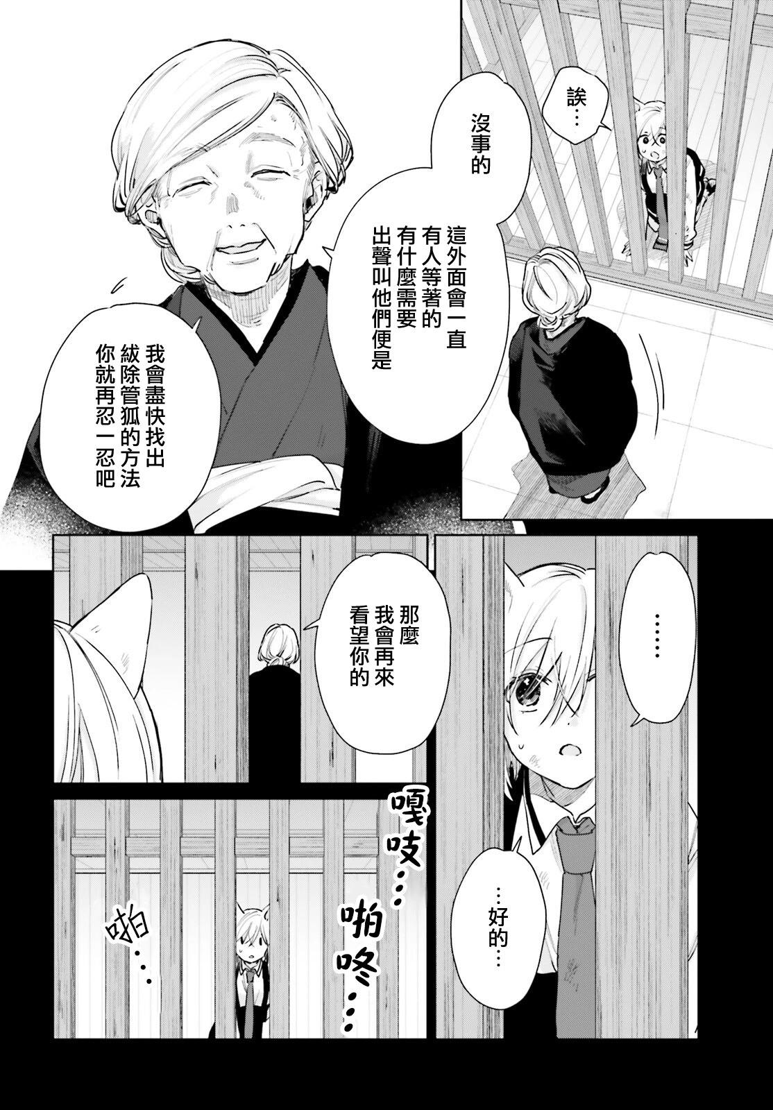 《链爱式神猫巫女》第94话 第4页