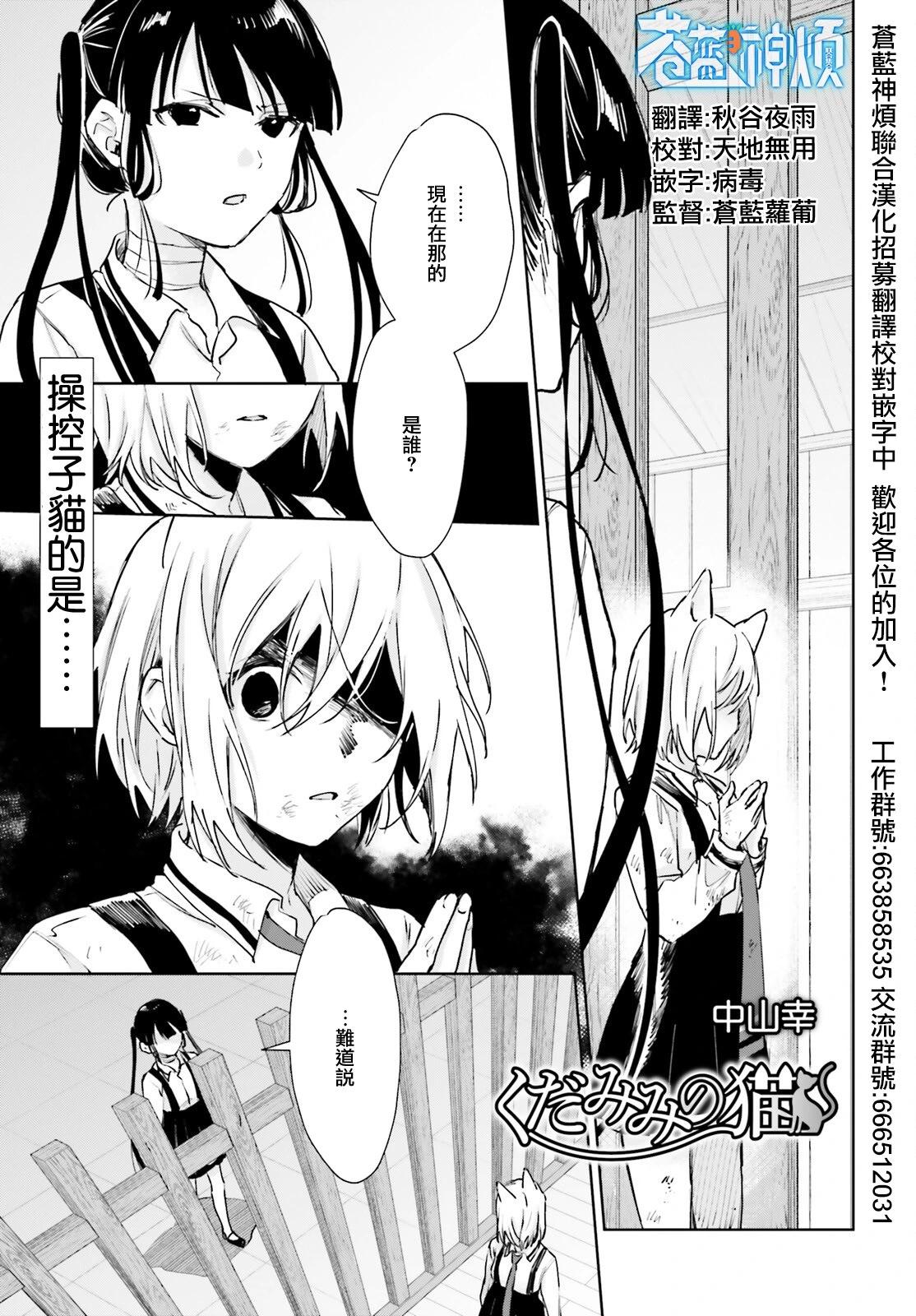 《链爱式神猫巫女》第97话 第1页
