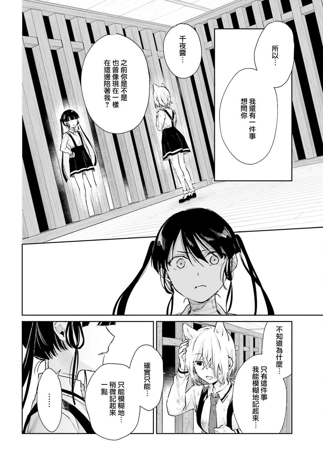 《链爱式神猫巫女》第97话 第4页