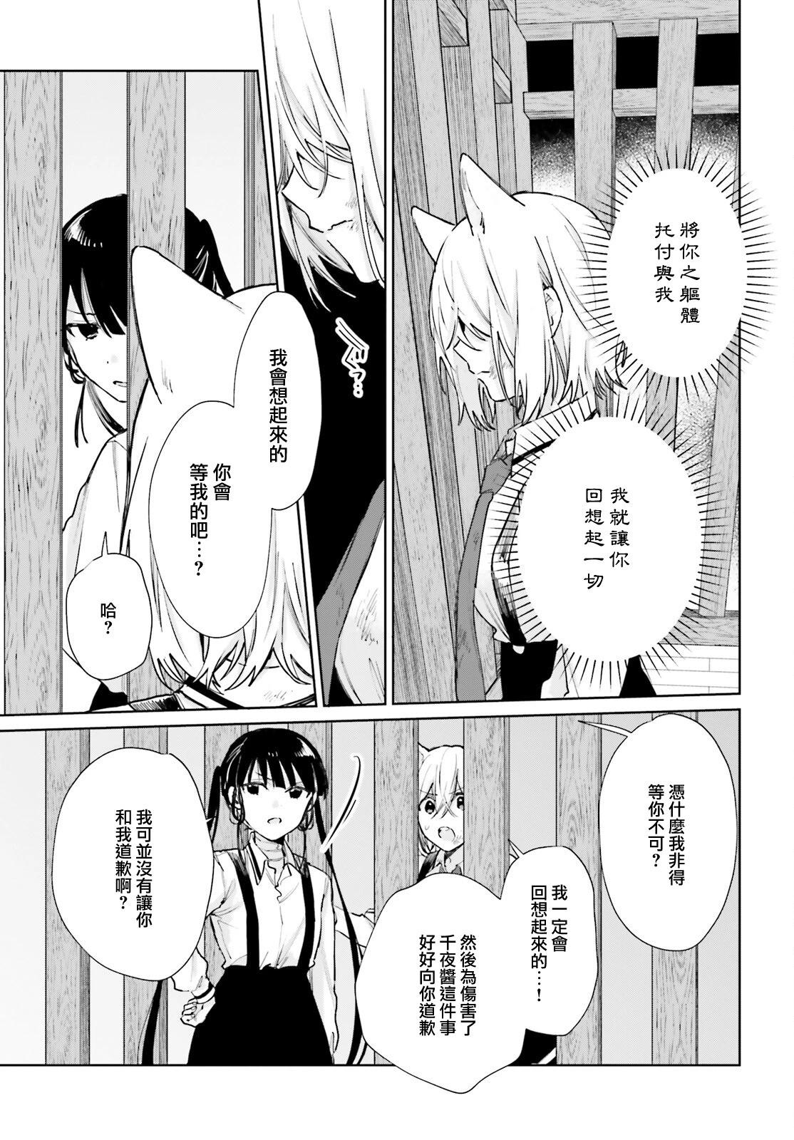 《链爱式神猫巫女》第97话 第7页