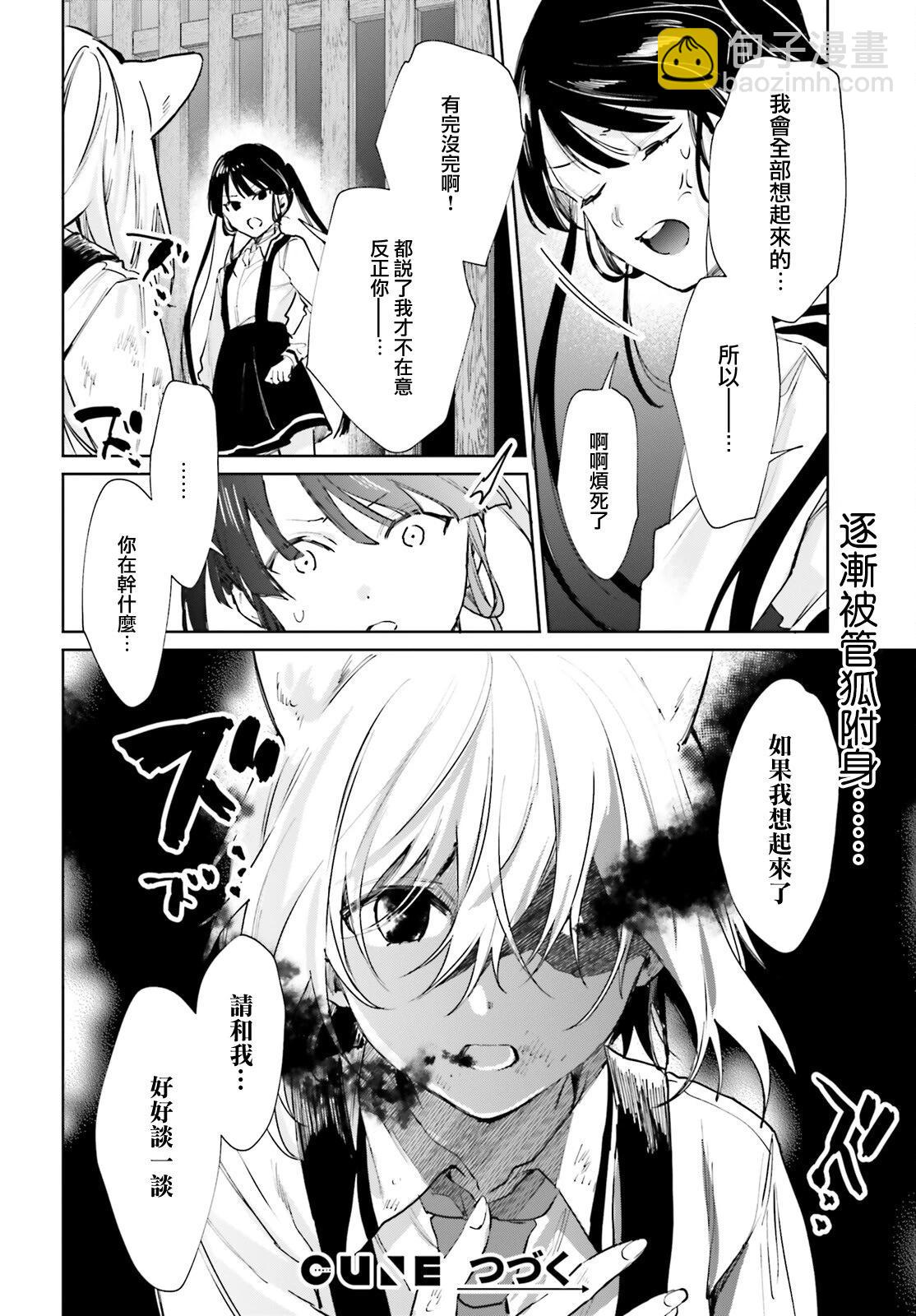 《链爱式神猫巫女》第97话 第8页