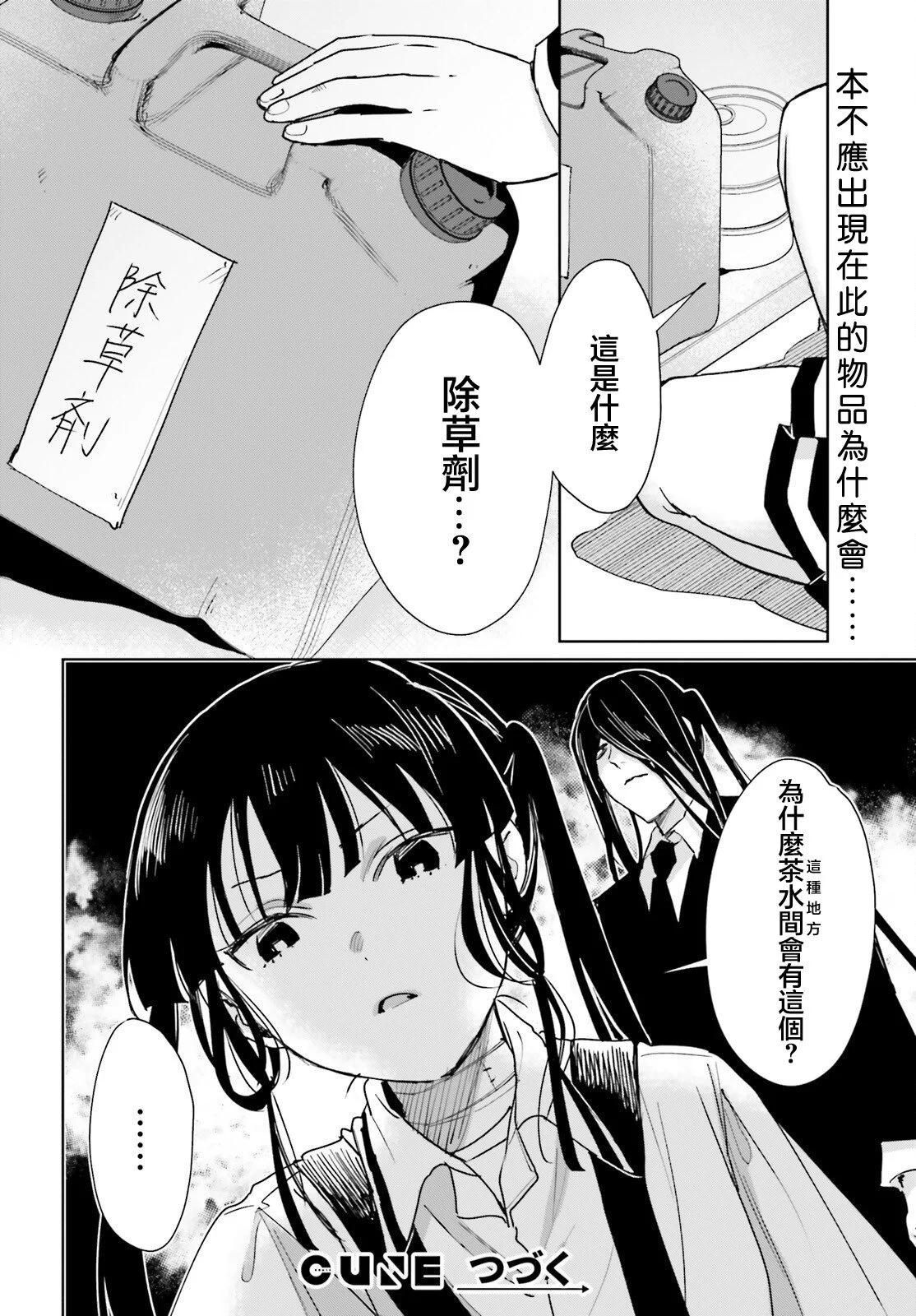 《链爱式神猫巫女》第98话 第12页