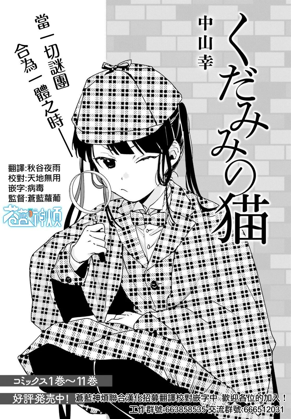 《链爱式神猫巫女》第98话 第1页
