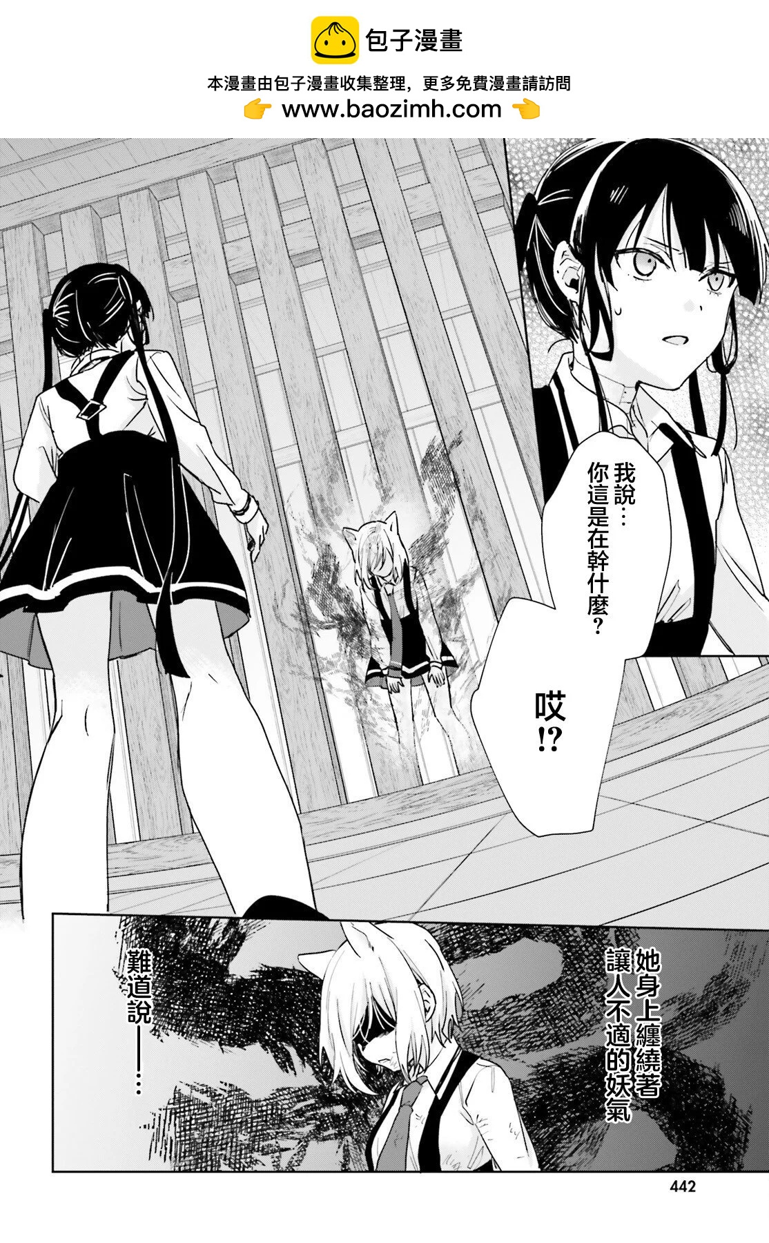 《链爱式神猫巫女》第98话 第2页