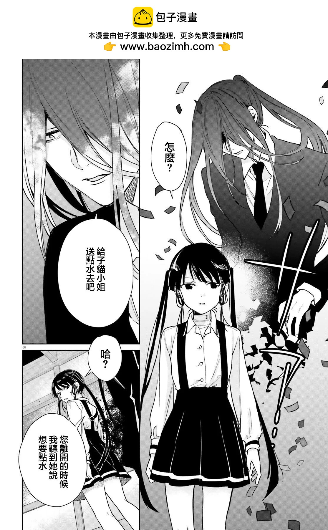 《链爱式神猫巫女》第98话 第6页