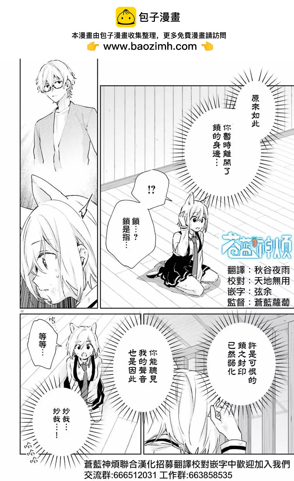 《链爱式神猫巫女》第95话 第2页