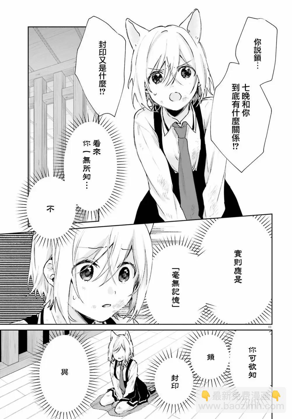 《链爱式神猫巫女》第95话 第3页