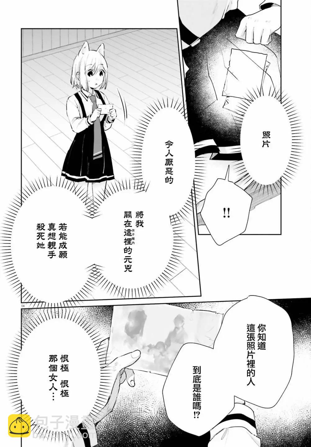 《链爱式神猫巫女》第95话 第4页