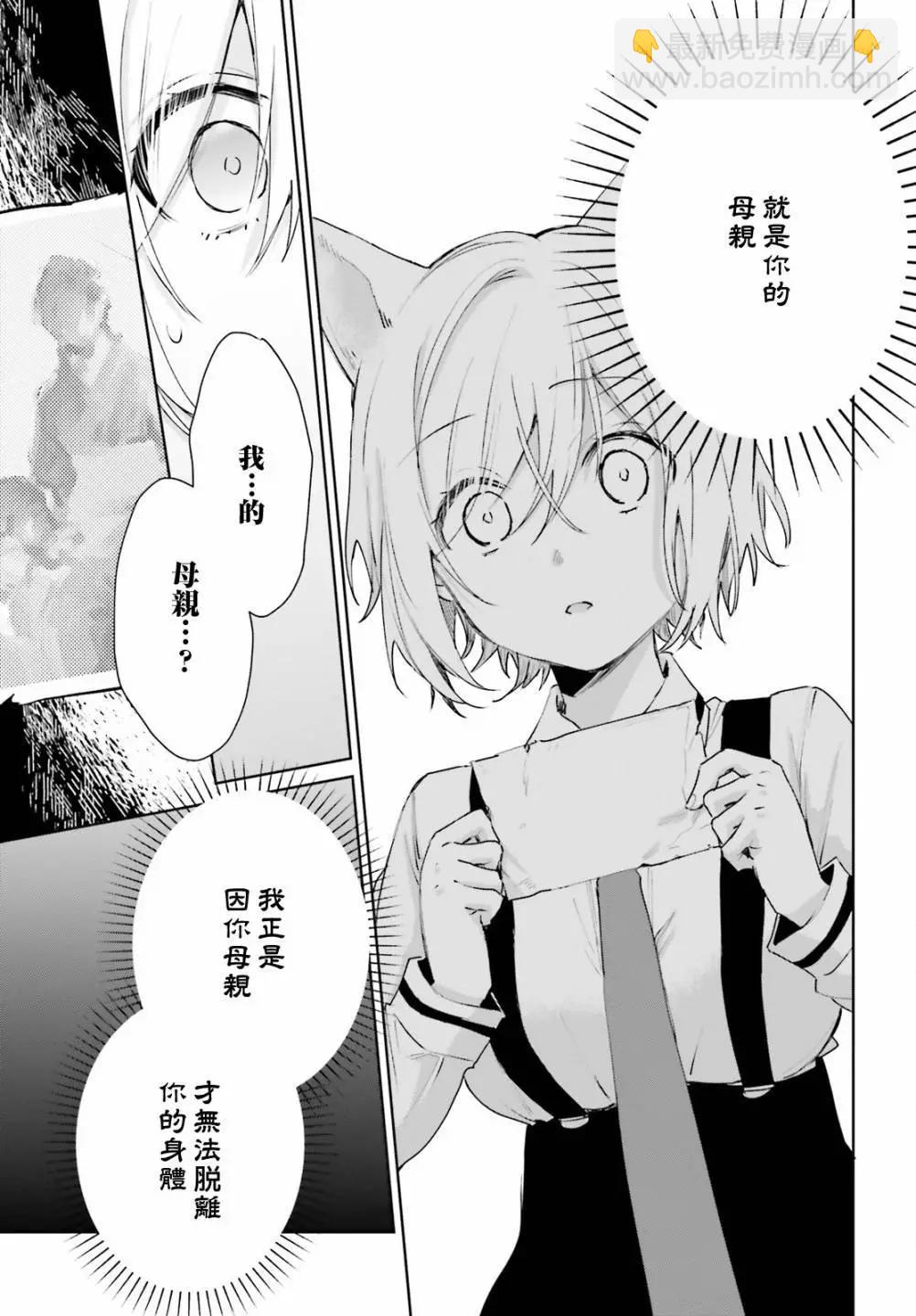 《链爱式神猫巫女》第95话 第5页