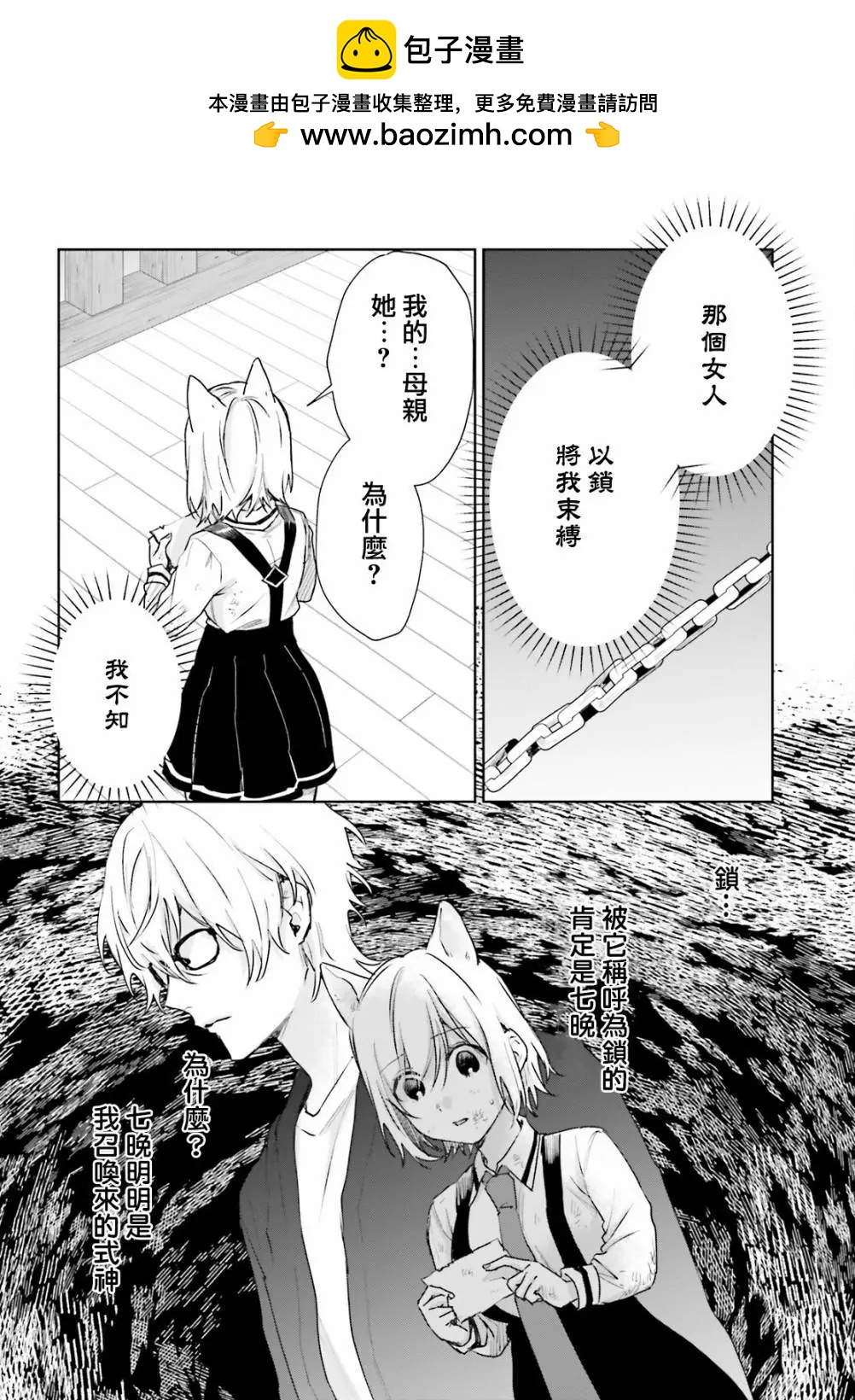 《链爱式神猫巫女》第95话 第6页