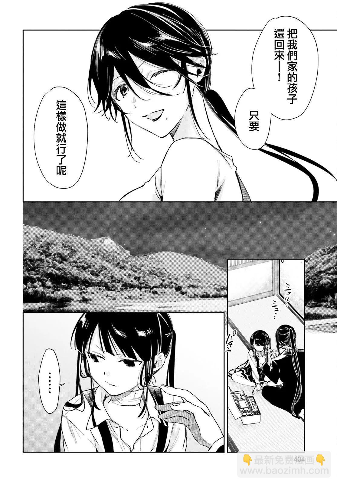 《链爱式神猫巫女》第96话 第10页