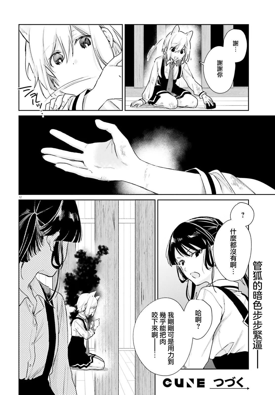 《链爱式神猫巫女》第96话 第12页