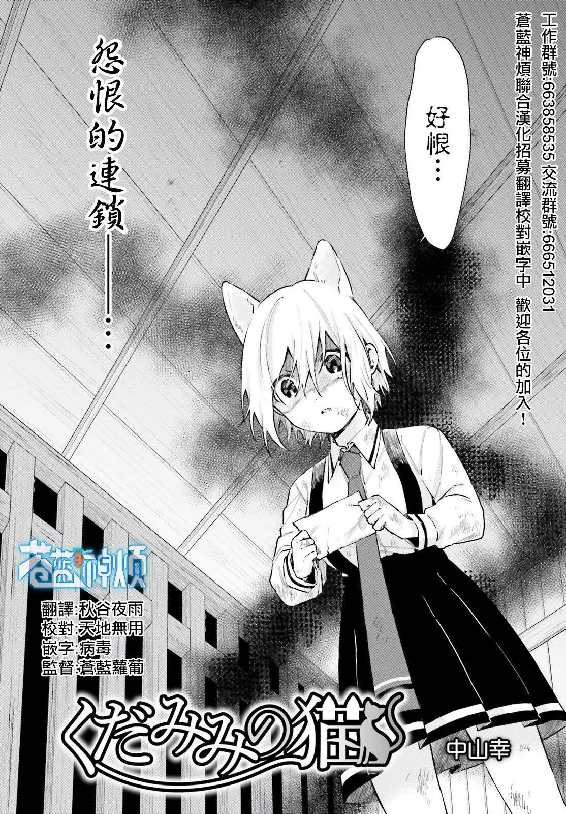 《链爱式神猫巫女》第96话 第1页
