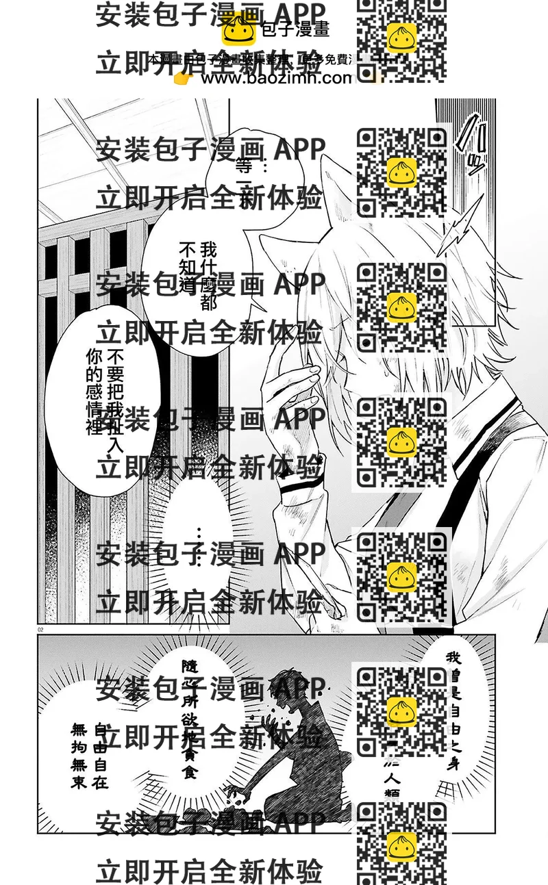 《链爱式神猫巫女》第96话 第2页