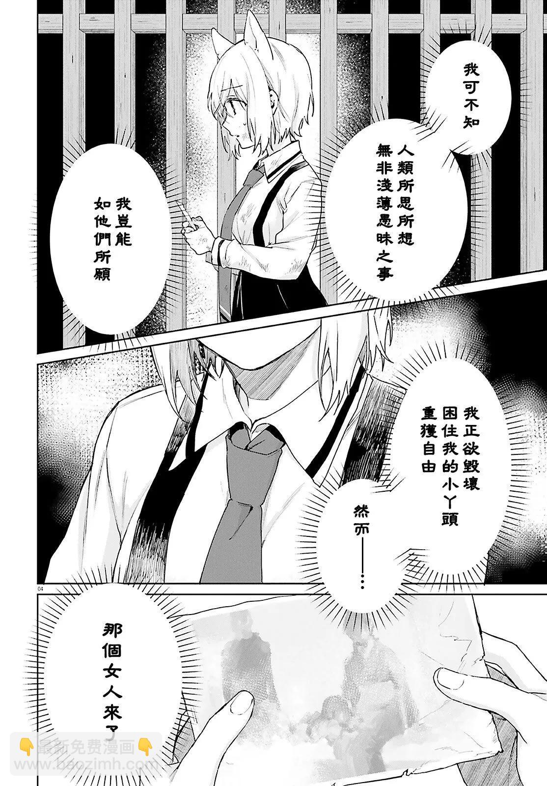 《链爱式神猫巫女》第96话 第4页