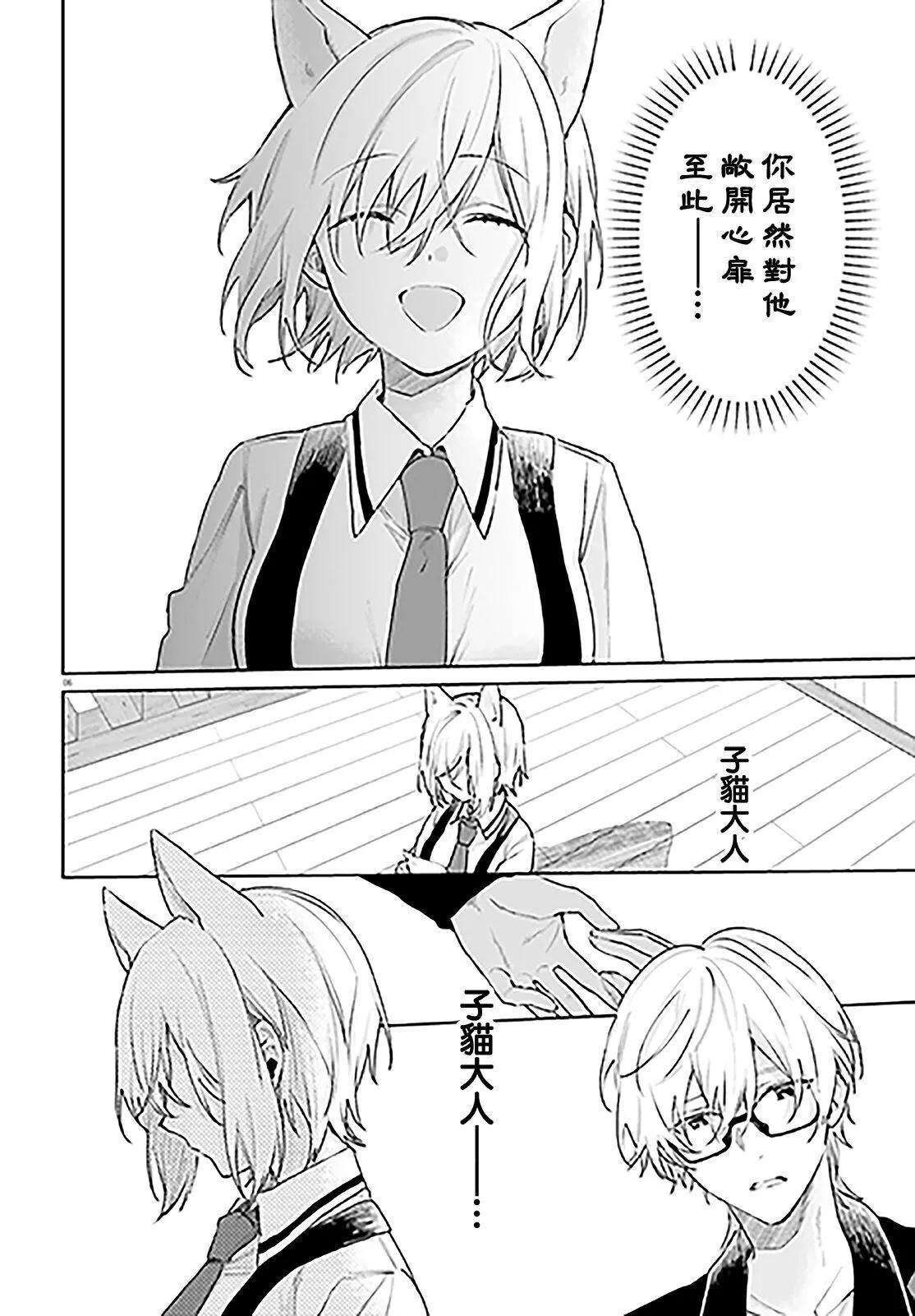 《链爱式神猫巫女》第96话 第6页