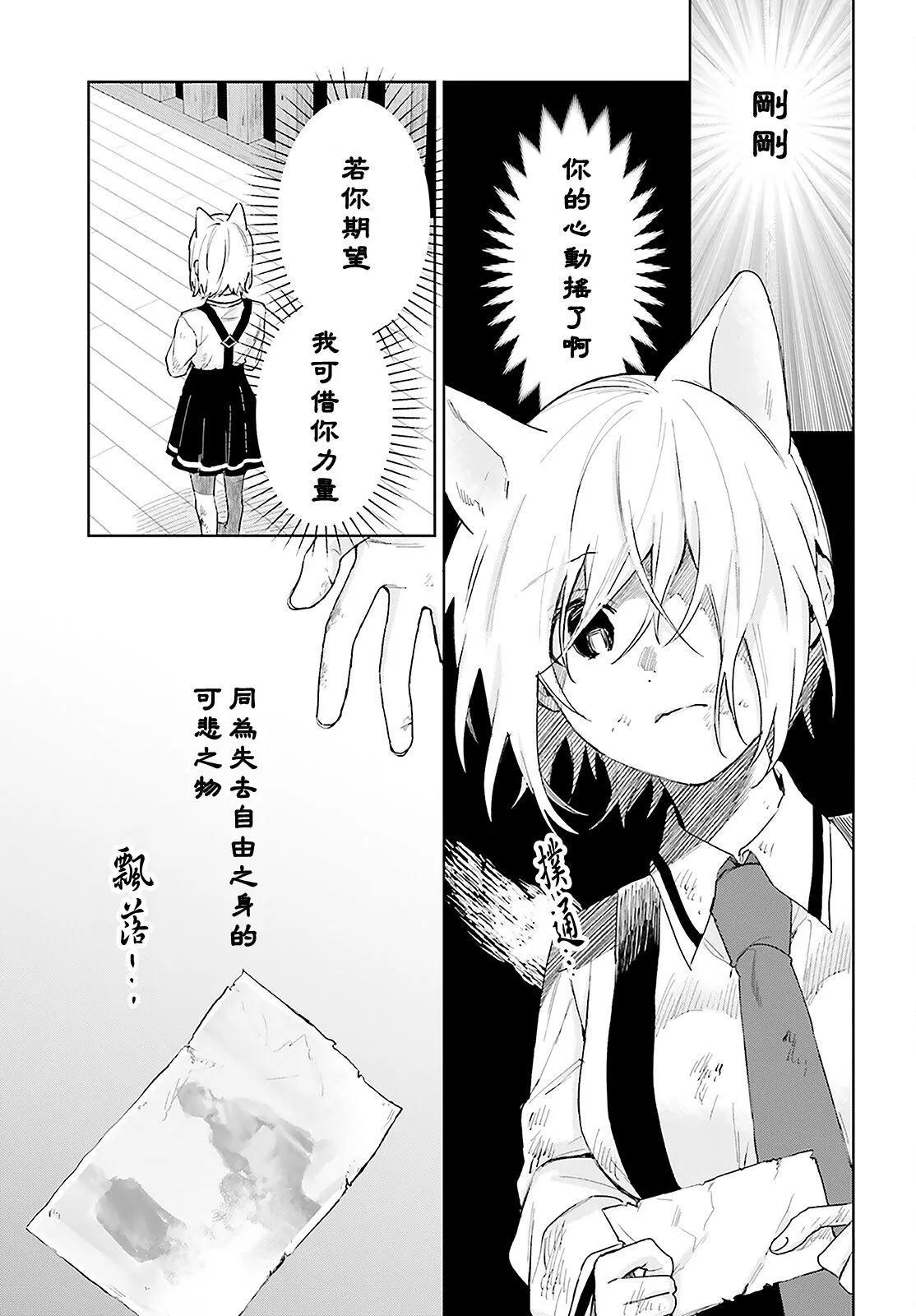 《链爱式神猫巫女》第96话 第7页