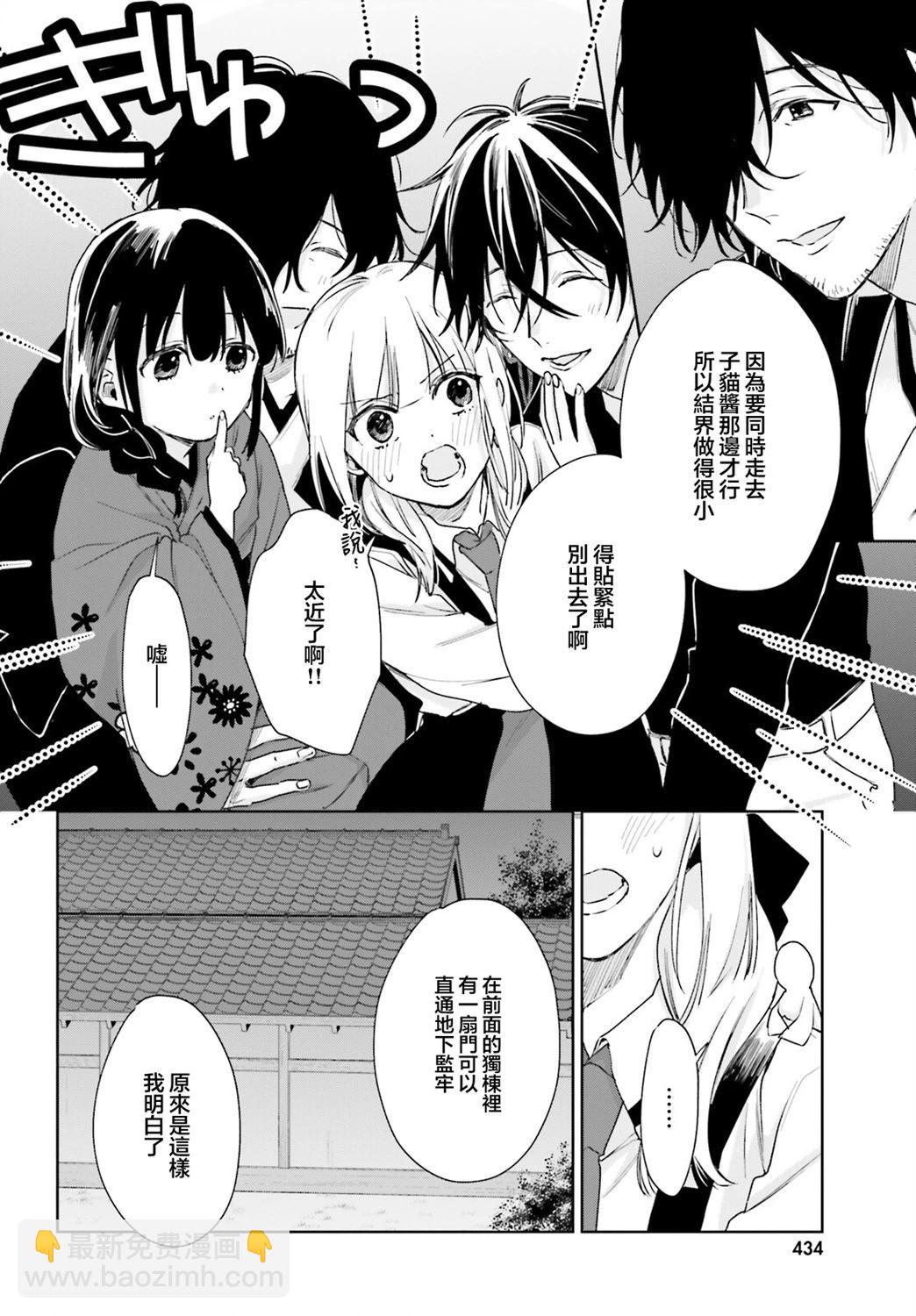 《链爱式神猫巫女》第99话 第10页