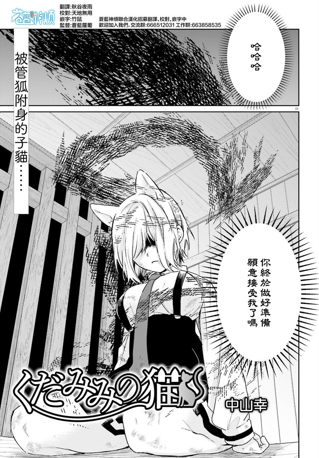 《链爱式神猫巫女》第99话 第1页