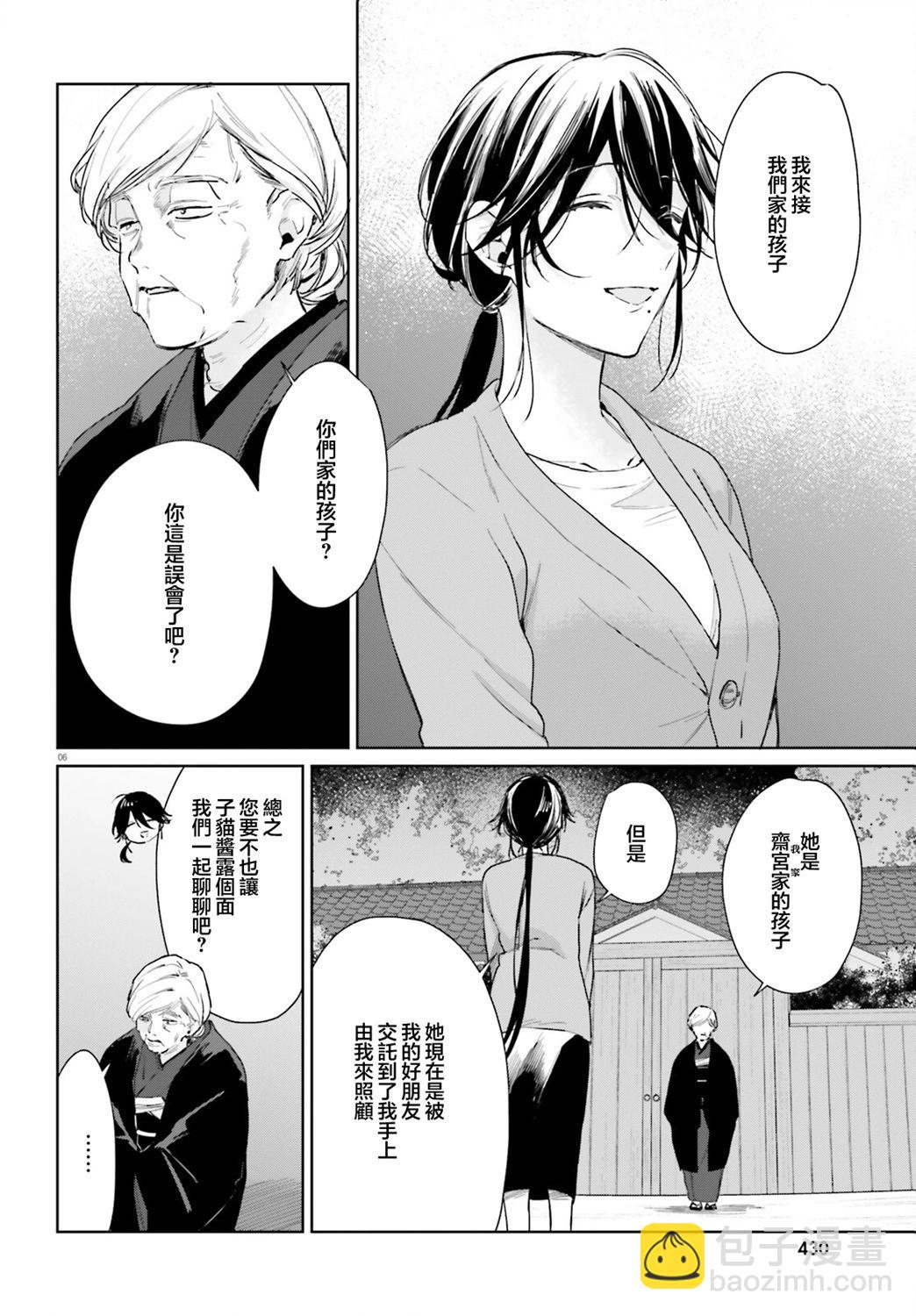 《链爱式神猫巫女》第99话 第6页