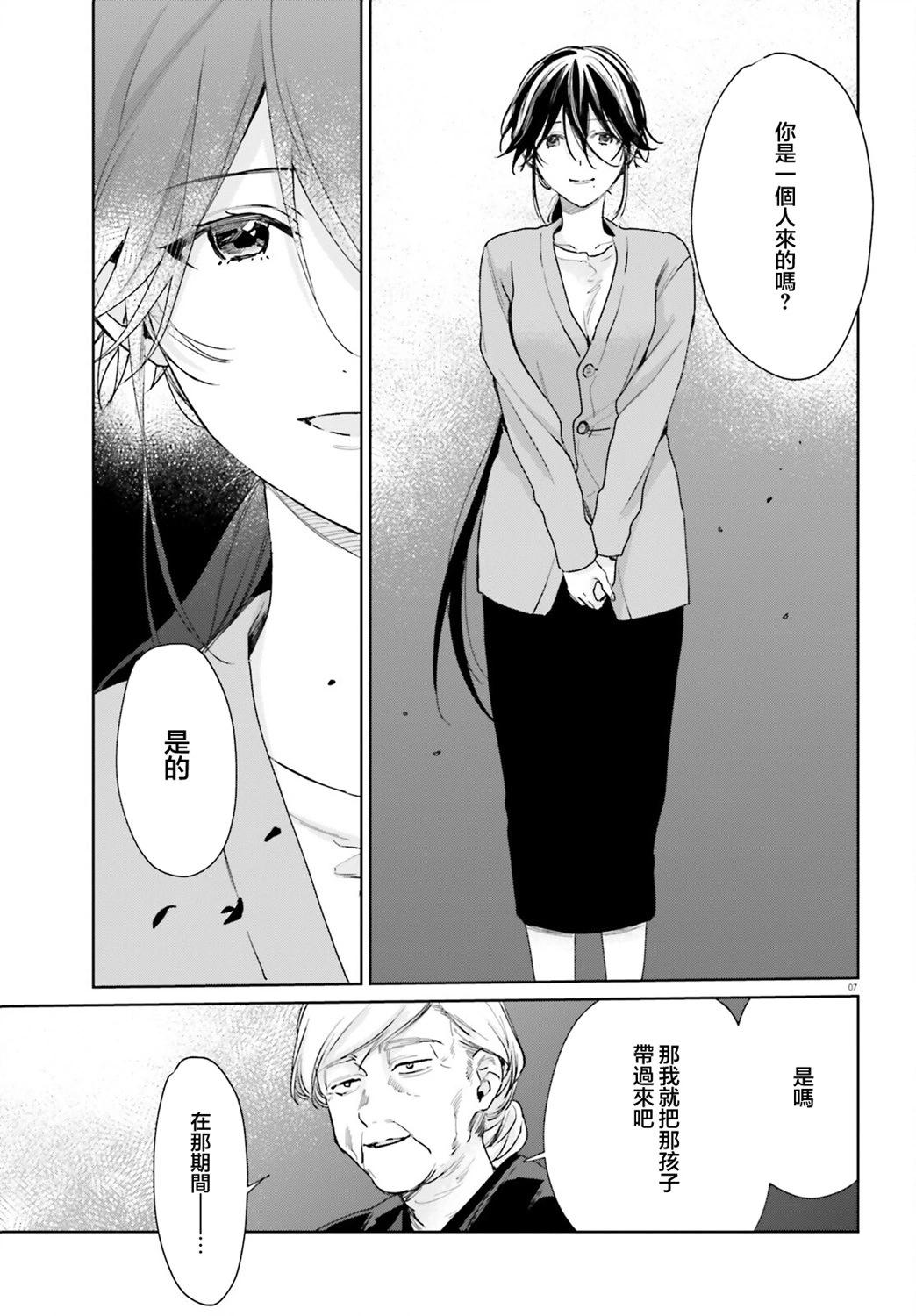 《链爱式神猫巫女》第99话 第7页