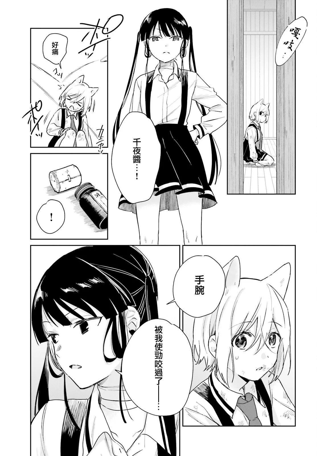 《链爱式神猫巫女》第96话 第11页