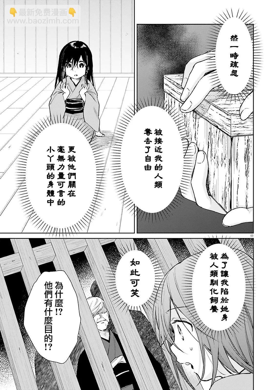 《链爱式神猫巫女》第96话 第3页