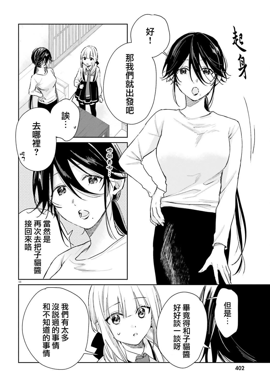 《链爱式神猫巫女》第96话 第8页