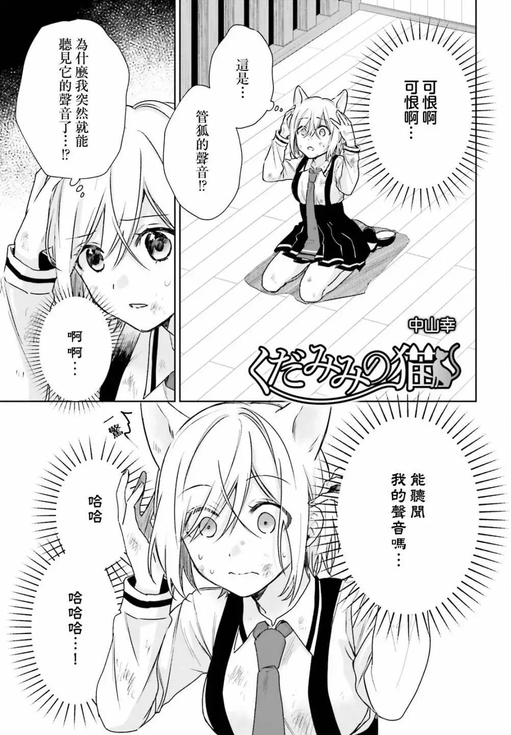 《链爱式神猫巫女》第95话 第1页