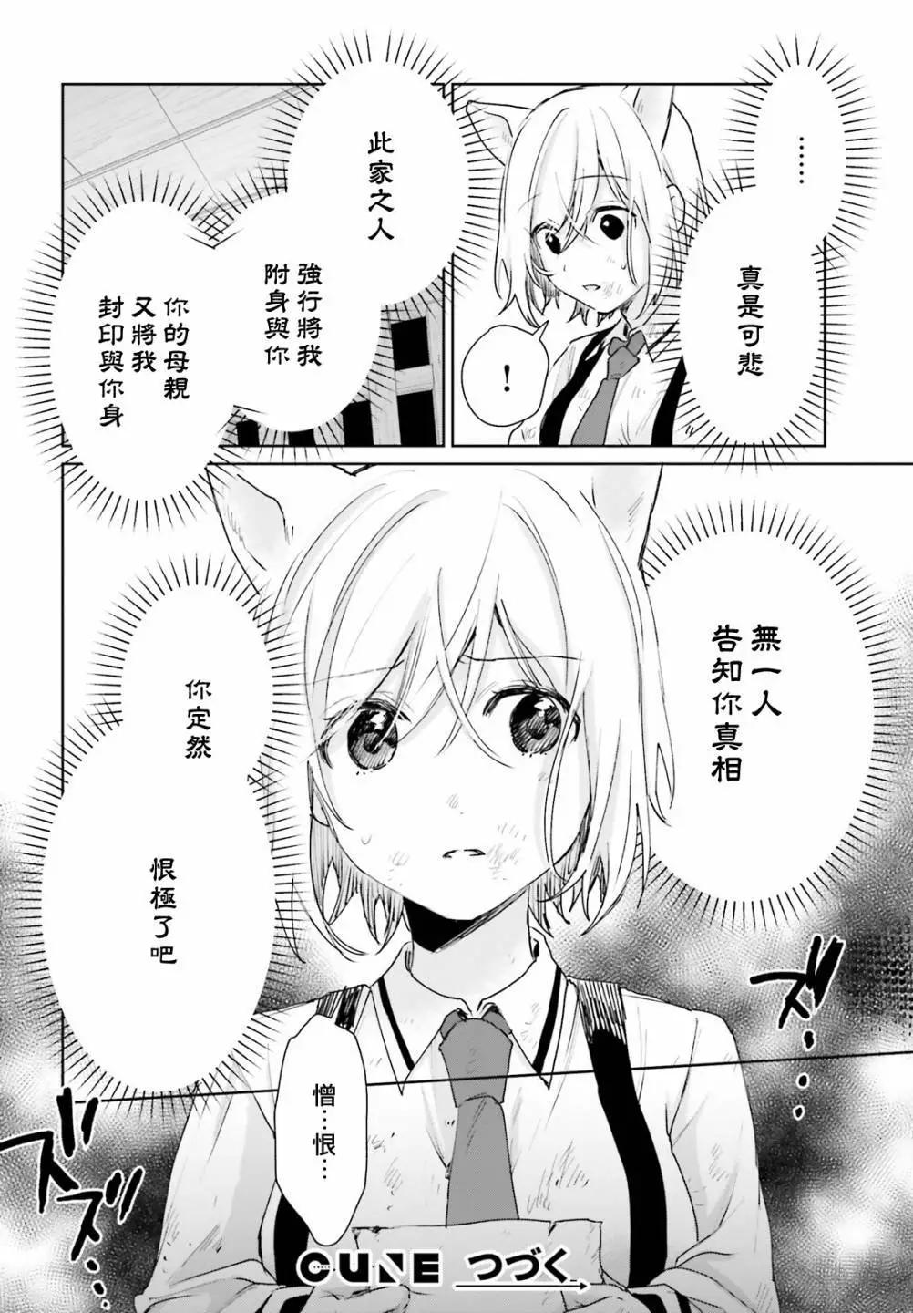 《链爱式神猫巫女》第95话 第8页