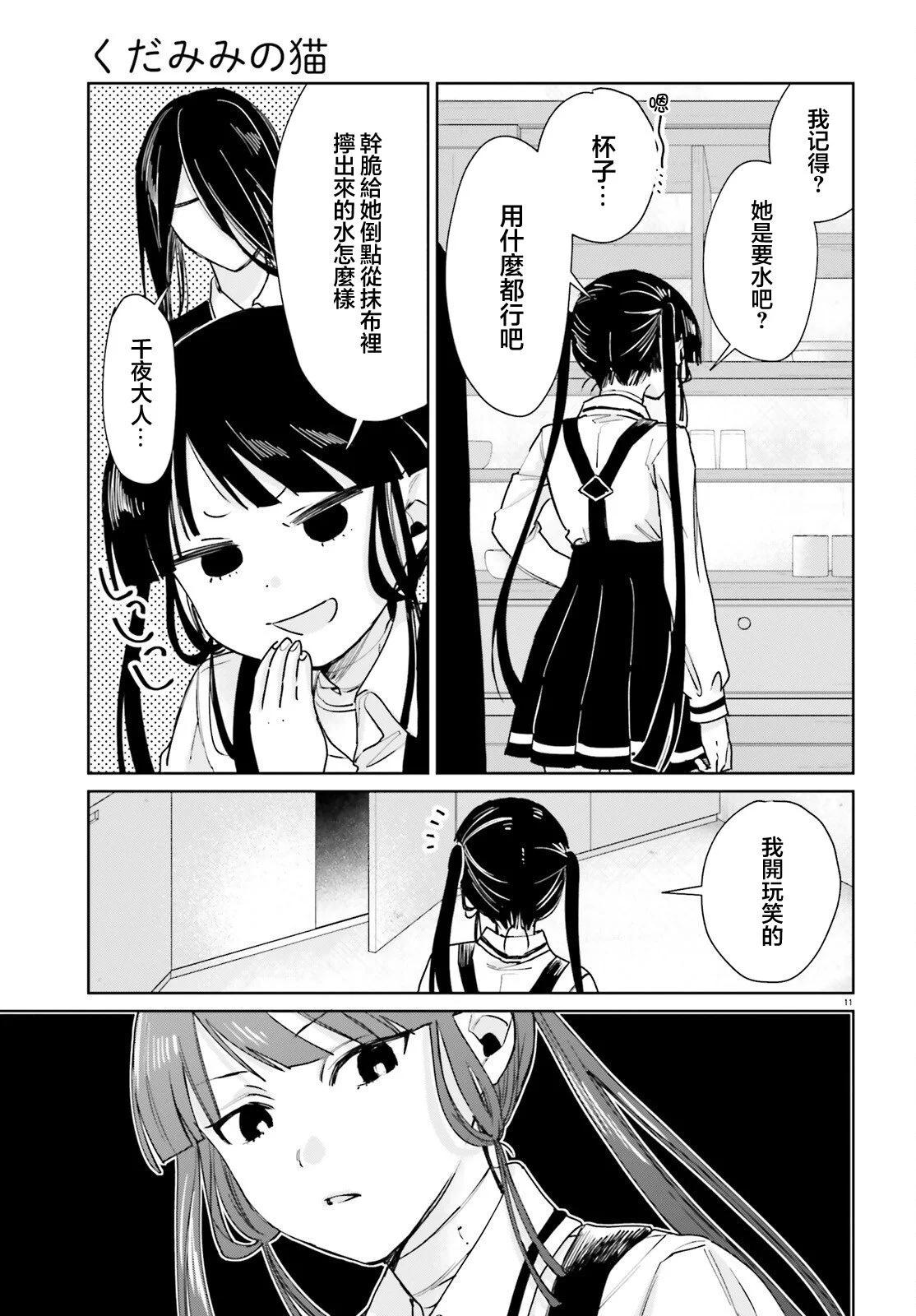 《链爱式神猫巫女》第98话 第11页