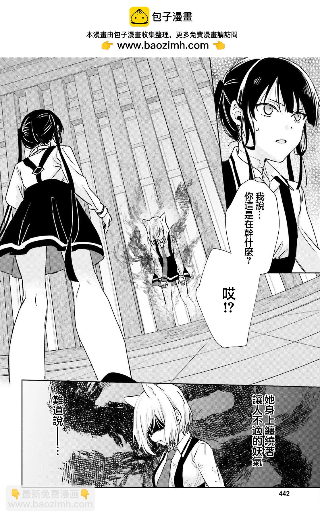 《链爱式神猫巫女》第98话 第2页