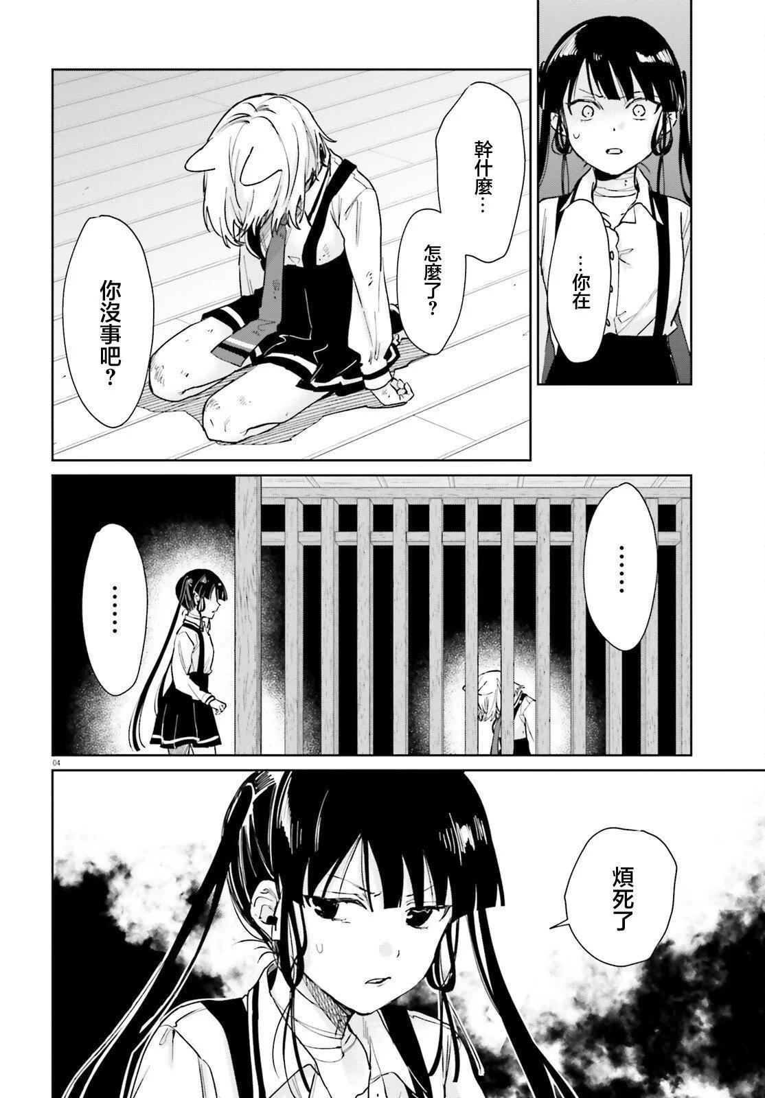 《链爱式神猫巫女》第98话 第4页