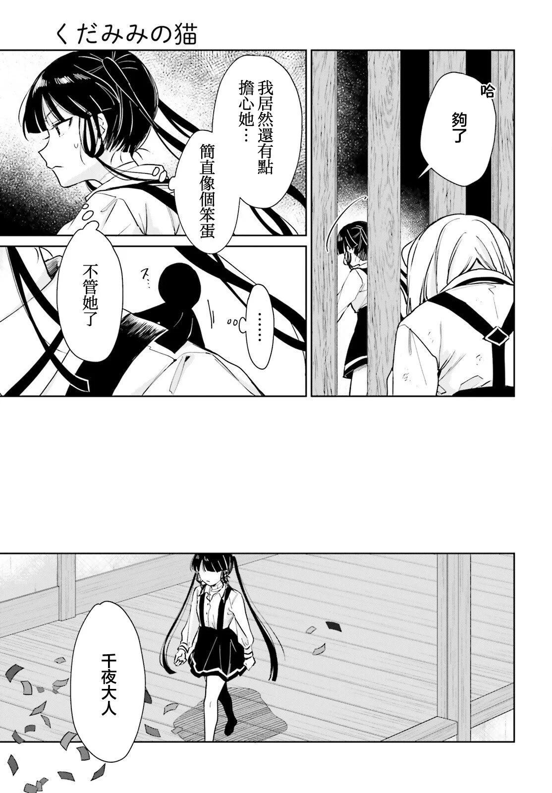 《链爱式神猫巫女》第98话 第5页