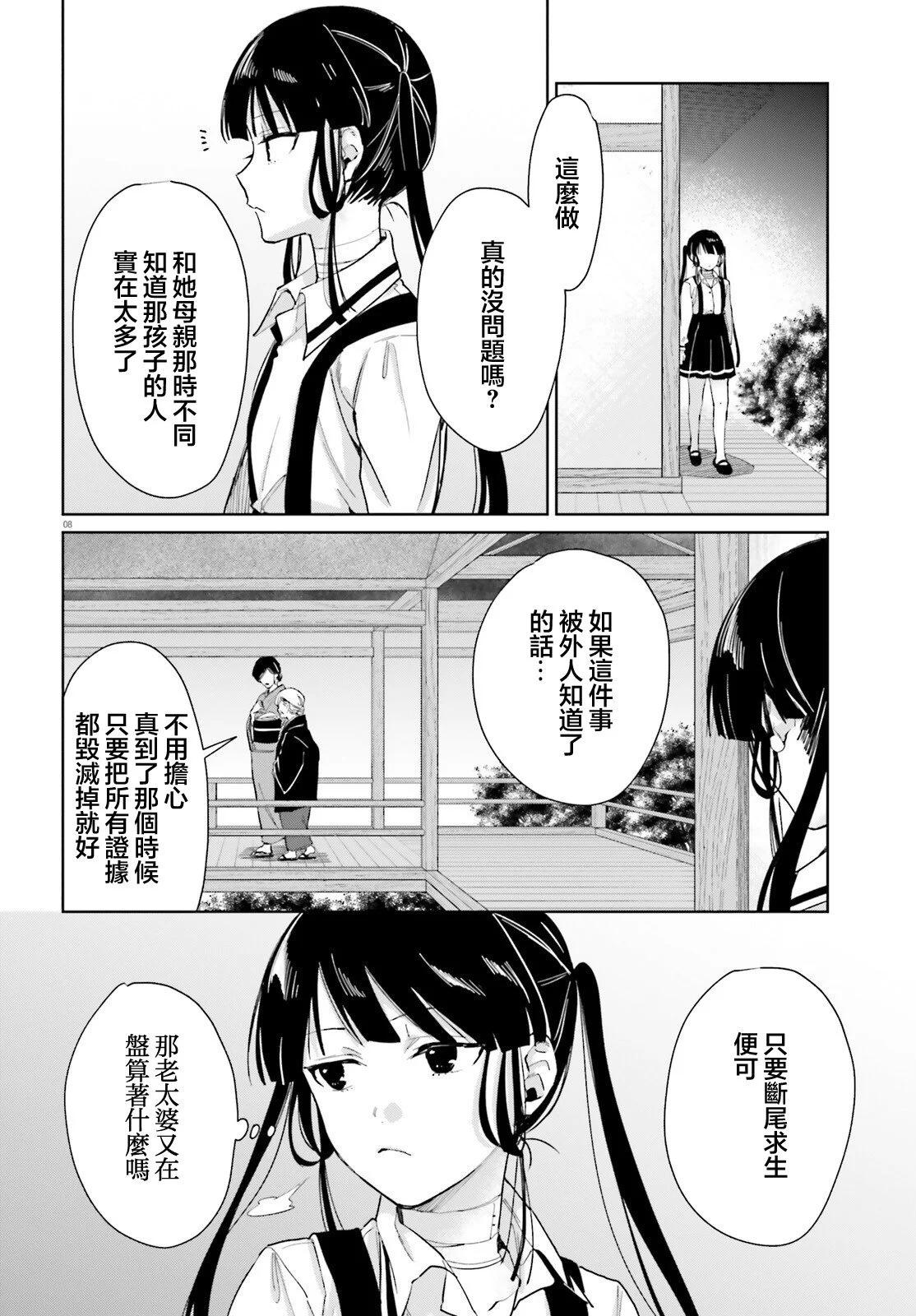 《链爱式神猫巫女》第98话 第8页