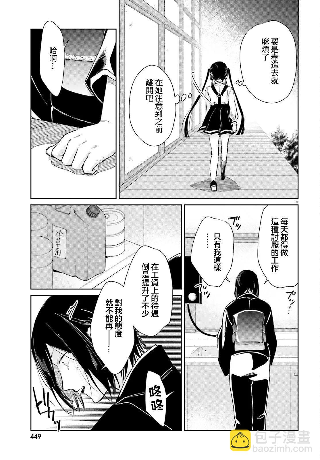 《链爱式神猫巫女》第98话 第9页