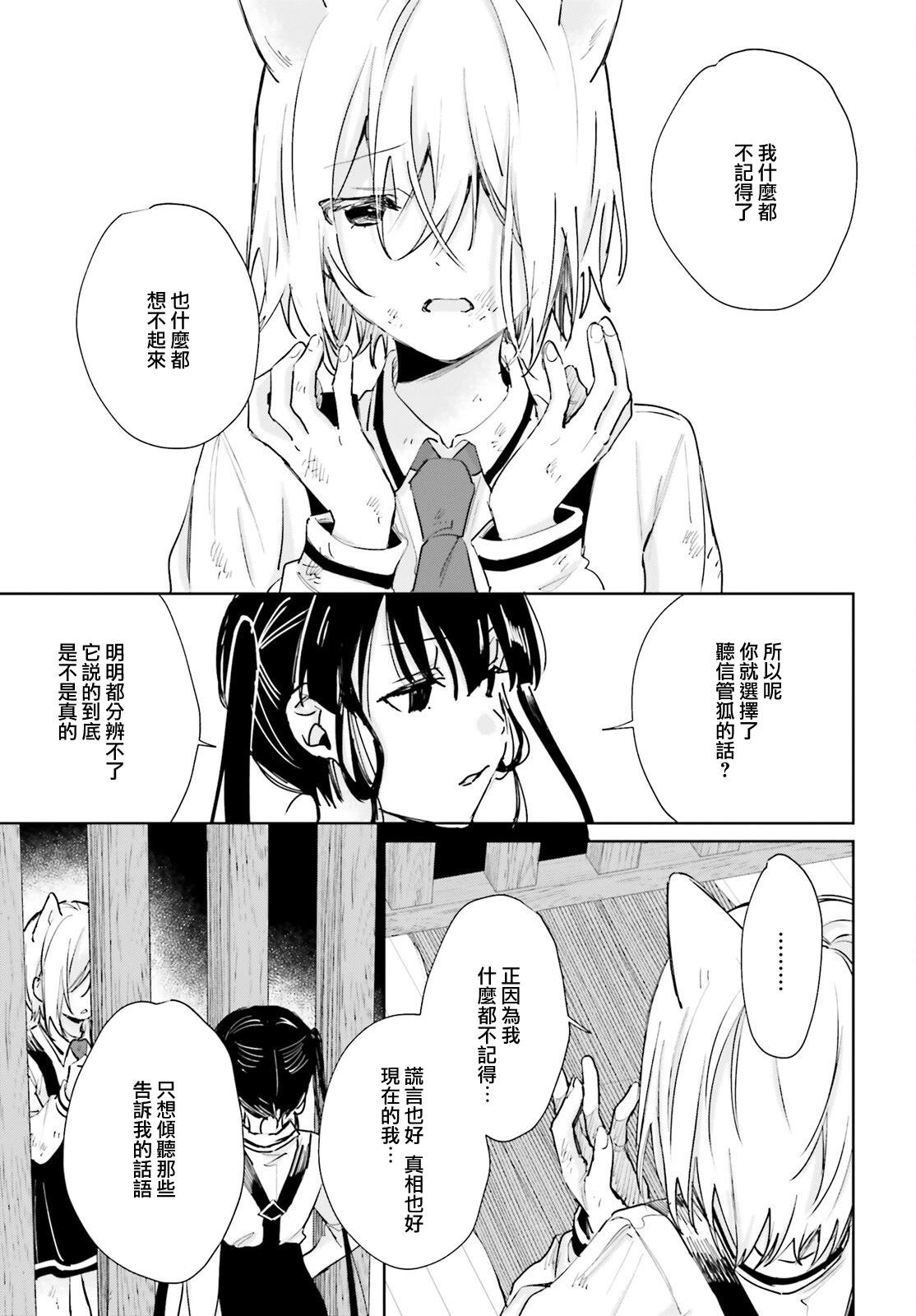 《链爱式神猫巫女》第97话 第3页