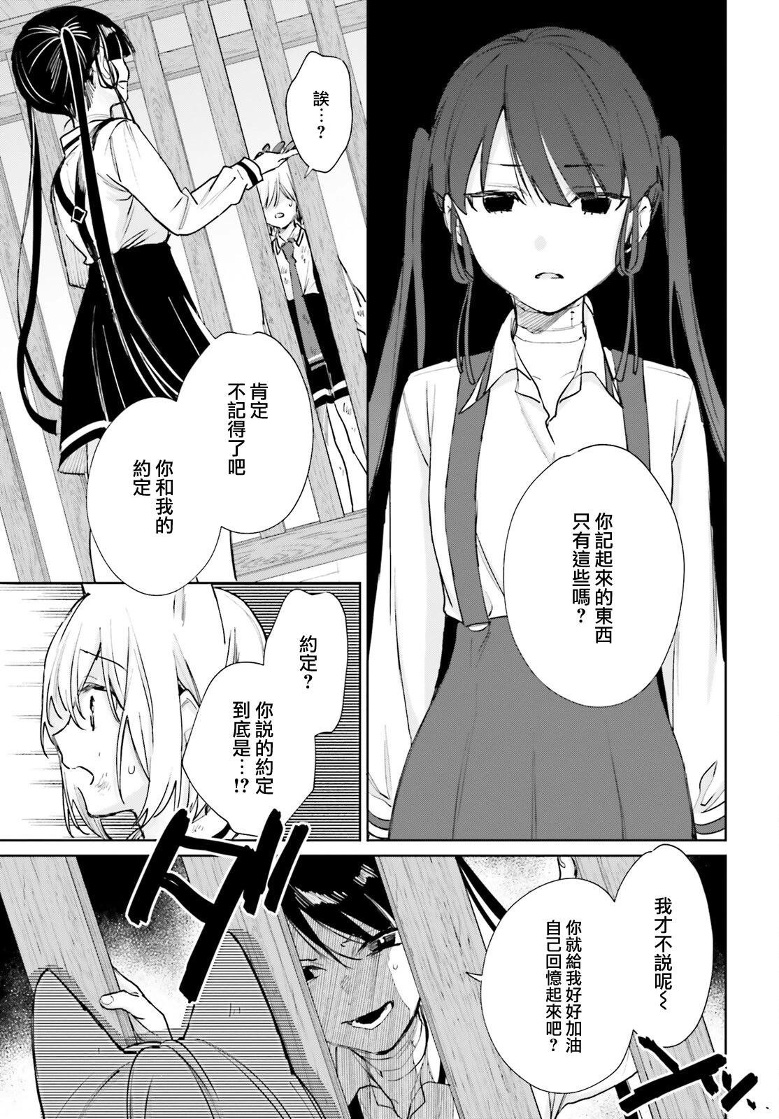 《链爱式神猫巫女》第97话 第5页