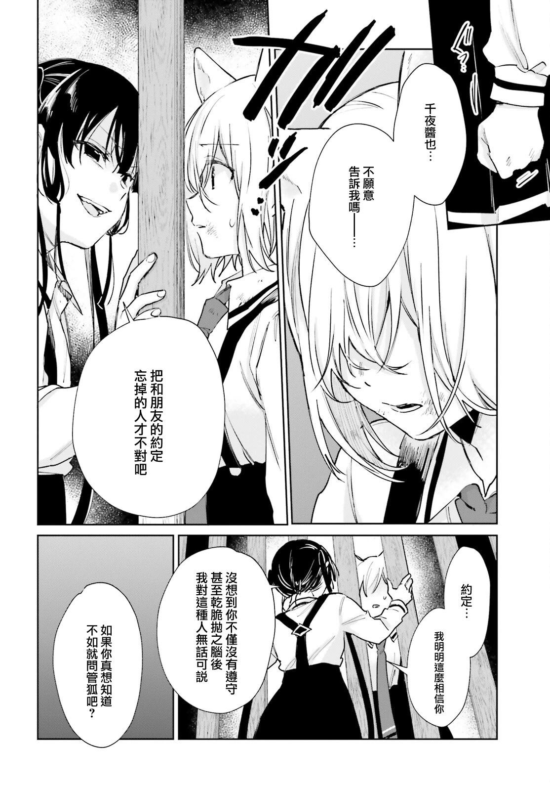 《链爱式神猫巫女》第97话 第6页