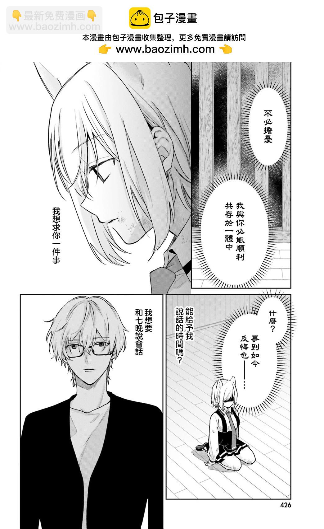 《链爱式神猫巫女》第99话 第2页