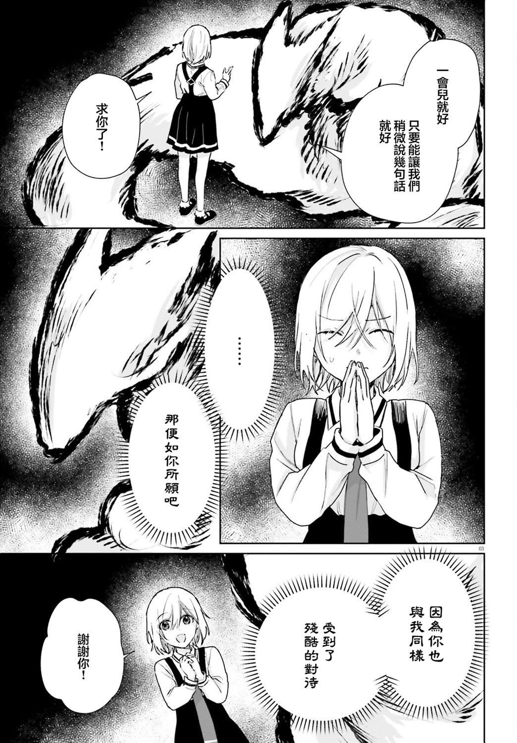 《链爱式神猫巫女》第99话 第3页