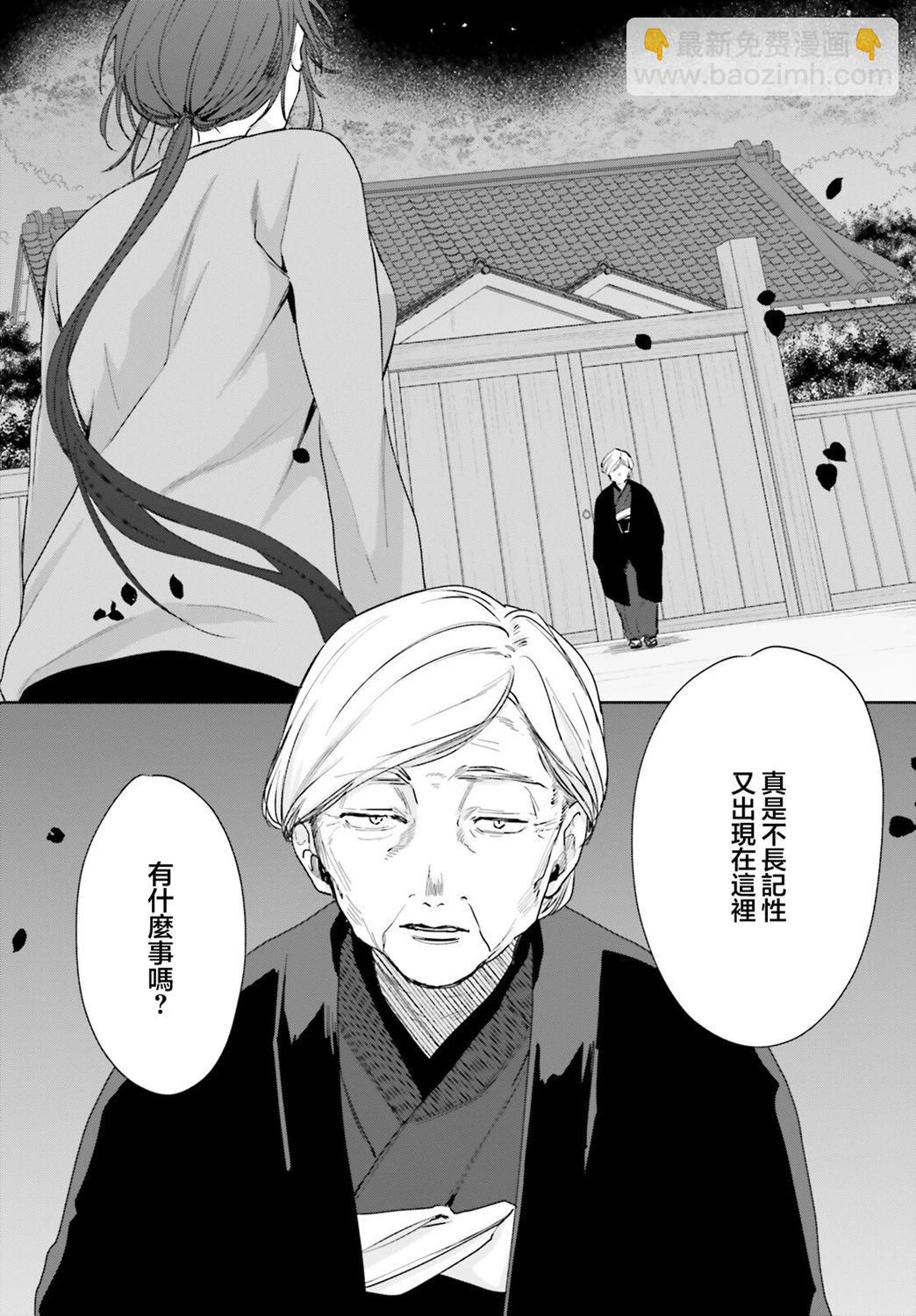 《链爱式神猫巫女》第99话 第5页