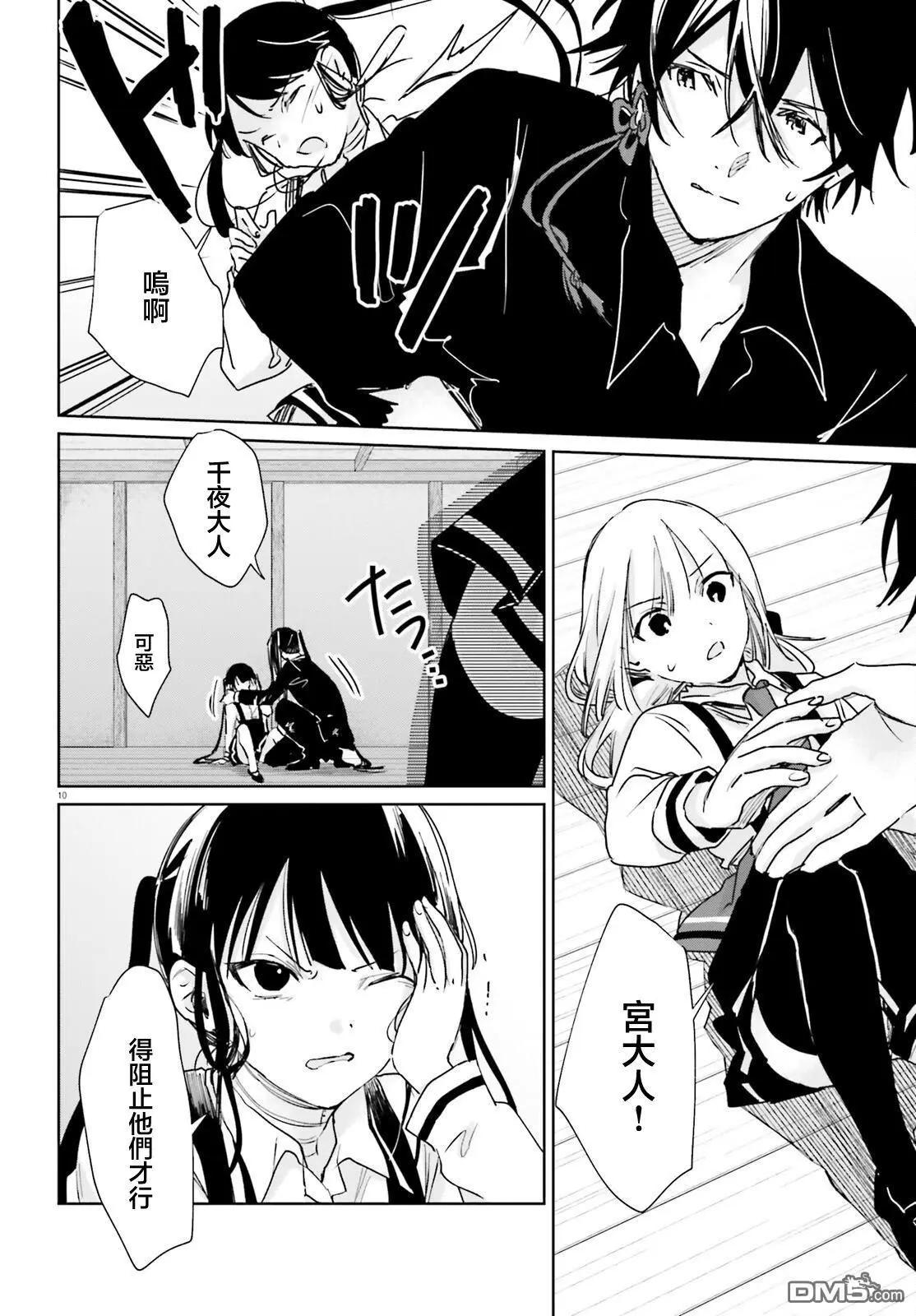 《链爱式神猫巫女》第101话 第10页