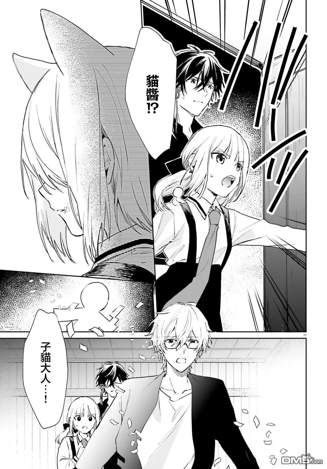 《链爱式神猫巫女》第101话 第11页