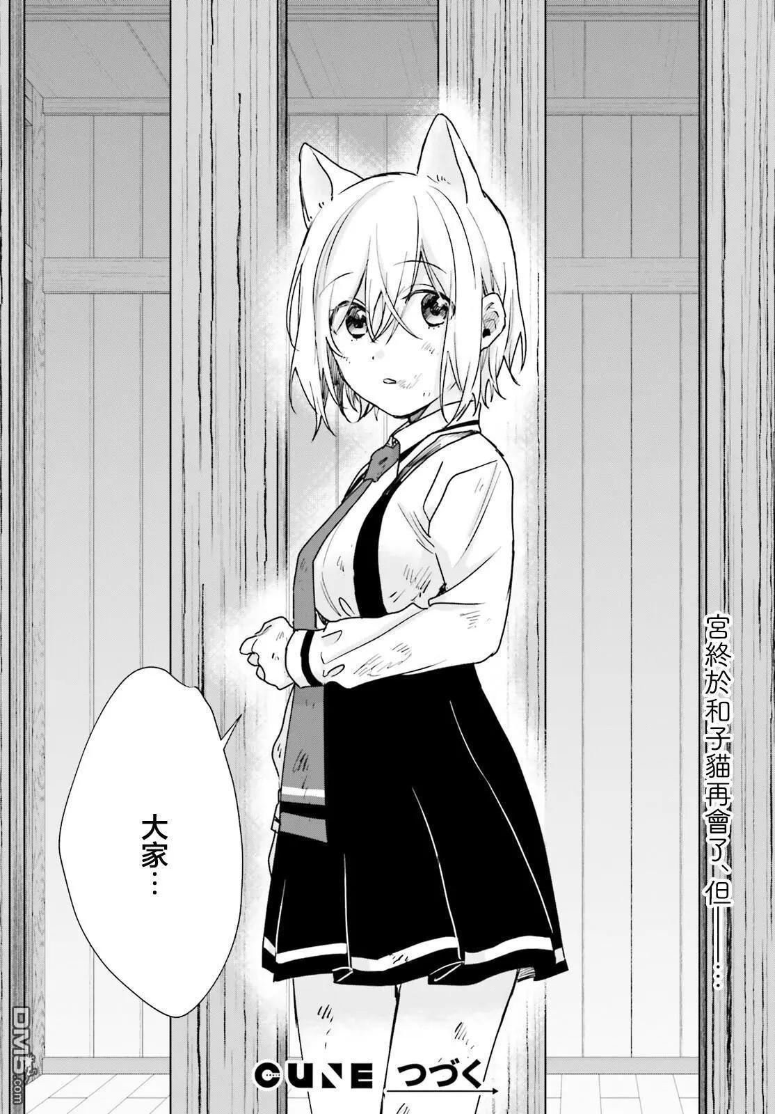 《链爱式神猫巫女》第101话 第12页